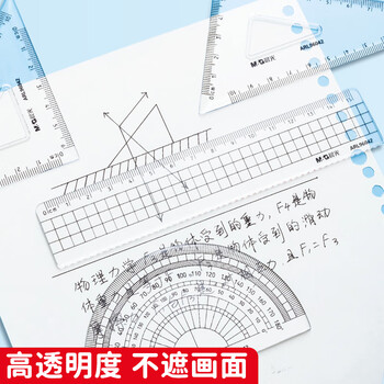 晨光（M&G）文具学生考试绘图套尺尺子套装小学生考试 4件套（直尺15cm+三角尺*2+量角器）ARL96042中考高考