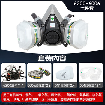 3M6200防毒面具 防有毒气体 防甲醛农药喷洒化工喷漆 7件套