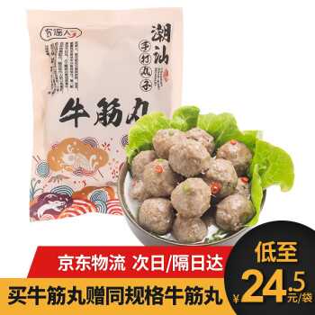 农谣人 潮汕牛肉丸 牛筋丸 生鲜手打丸子 烧烤火锅食材 牛筋丸250g,降价幅度18.6%