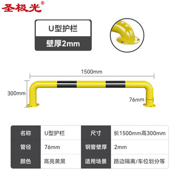 圣极光U型护栏车库钢管地桩止停器挡车器杆1.5米长S11319可定制