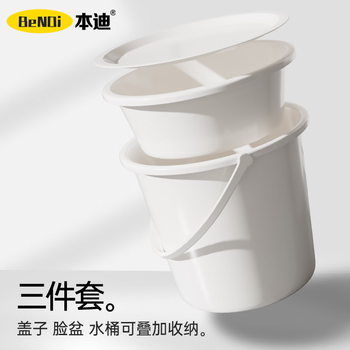 本迪脸盆水桶带盖手提洗车储水桶宿舍洗衣桶拖把桶泡脚洗脚桶3件套