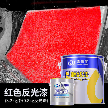 香榭丽漆 反光漆 夜间警示漆 护栏公路道路牙路牌标线道路反光划线油漆 红色 3.2kg漆+0.8kg反光粉