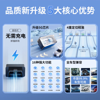 途强gps定位器追踪器5G车辆OBD微型定位神器车载防盗跟踪器