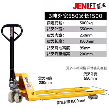 箭车（JENLIFT）叉车加长手动液压搬运车液压托盘升降地牛3吨外宽550叉长1500尼龙轮