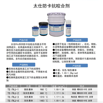 太仕 TS FKJ-3 防卡剂 高温陶瓷抗咬合剂1kg/桶防卡润滑剂1310℃高温螺栓防烧剂丝扣脂螺纹脂