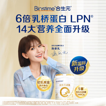 合生元（BIOSTIME）派星 幼儿配方奶粉 3段(12-36个月) 新国标 800g