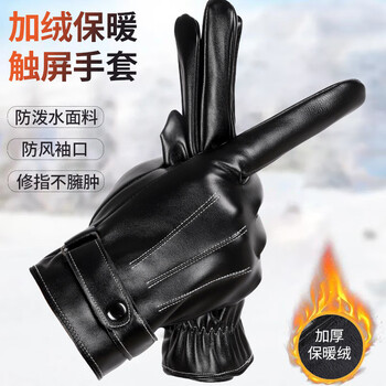 劳保佳 触屏皮手套 PU加绒手套 防风防寒保暖手套 扣触屏款