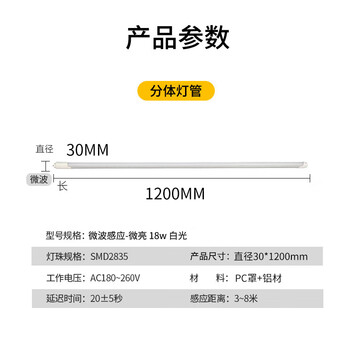 誉翊 LED感应分体灯管 地下停车场车库楼梯分体款 微波感应-微亮 1.2米 18w 白光（10个装）