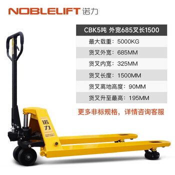 诺力（NOBLELIFT）叉车手动液压搬运车地牛托盘手拉车CBK5吨外宽685叉长1500
