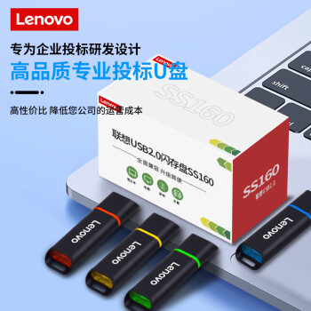 联想（Lenovo）4GB USB2.0 投标u盘SS160 公司企业竞标专业招标优盘 黑色