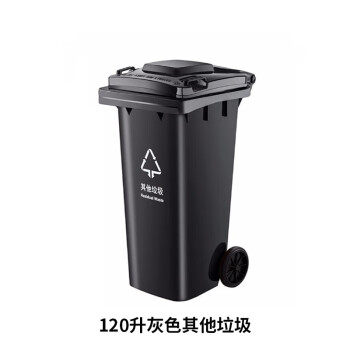 庄太太【120升灰色其他垃圾】户外商用垃圾桶带盖分类垃圾箱