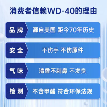 WD-40除锈剂强力wd40金属防锈神器门锁润滑油 机械螺丝栓松动解喷40ml