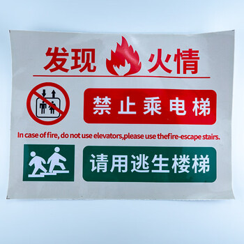 海斯迪克 HKW-196 电梯警示牌安全标识贴纸30*40cm 电梯安全使用标志
