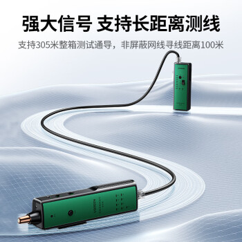 绿联网络寻线仪 多功能电话网线测线仪 寻线器 测线查线仪 查线器 60V耐压防烧巡线仪通断器套装 10951