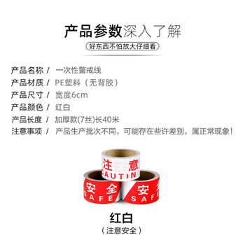 者也 5卷一次性PE交通警示带 加厚款 红白注意安全