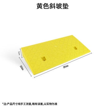 稳斯坦 WST083 台阶垫 斜坡垫 马路牙子路沿三角垫 塑料汽车爬坡上坡垫 路沿坡 黄色50*27*7cm