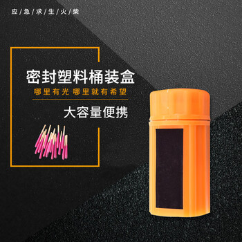 鸣固 防风火柴应急火柴防水防潮火柴野外生存户外应急用品便携 1盒【20只】MG408