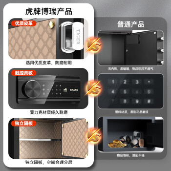 虎牌保险柜 家用小型25cm全钢防盗床头保管柜电子密码办公保险箱 博瑞系列 钢琴黑 