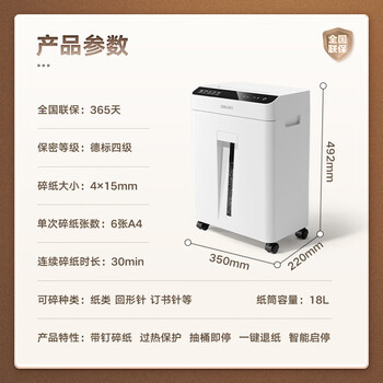 得力（deli）办公全自动60张德标四级碎纸机大型商用自动碎纸家用A4纸张商务粉碎机 可带钉碎A4纸  GA811