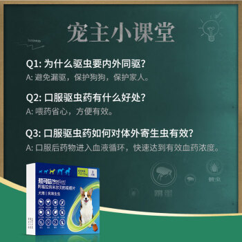 超可信（NexGard Spectra）体内外同驱虫狗 狗驱虫跳蚤蜱虫蛔虫药-一颗驱防牛肉粒  7.5-15kg中型犬M号3片
