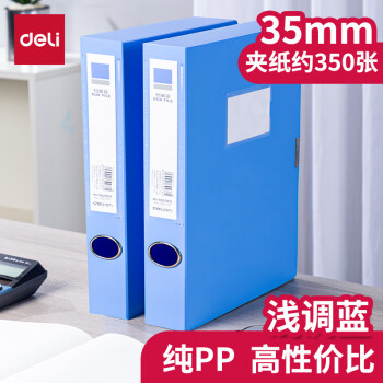 得力  A4粘扣档案盒 35mm背 宽5622ES 单个装