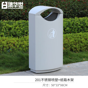 集华世 室外垃圾桶商用环卫户外公园景区果皮箱【小白60L不锈钢喷塑】JHS-0760