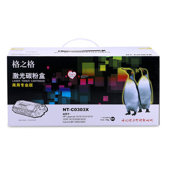 格之格 硒鼓 墨粉盒 商用专业版 适用机型1010/1012/1015/M1005 MFP/M1300 MFP/1319f MFP【NT-C0303X】