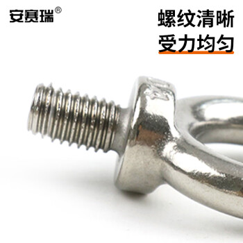 安赛瑞 304不锈钢吊环螺栓螺丝 吊环吊耳 拉环螺栓 带环螺丝 索具配件 M8 20个装 22689