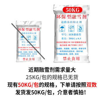科力邦（Kelibang）融雪剂 环保型大颗粒除雪剂公园医院化雪除雪 融雪盐城市道路工厂除冰 25kg/包 KB3601