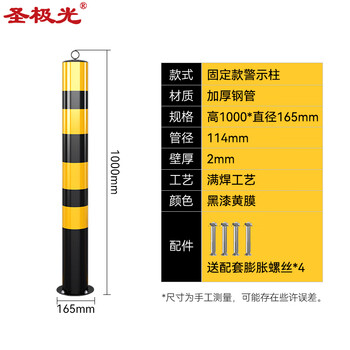 圣极光 警示柱 固定款满焊工艺 高100cm设施警戒桩防撞柱交通路障可定制 700806 壁厚2mm