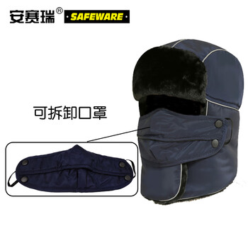 安赛瑞 防寒帽 反光加绒 户外工作保暖劳保护耳雷锋帽 藏青 L 25406