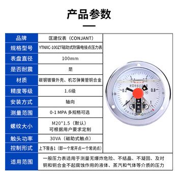 匡建仪表（CONJANT）YTNXC-100ZT 耐震电接点压力表磁助式 30VA充油抗振 0-1mpa 轴向 