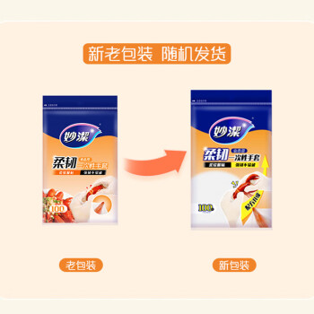 妙洁 柔韧一次性手套 100只装 厨房食品级 柔软服帖 强韧不易破