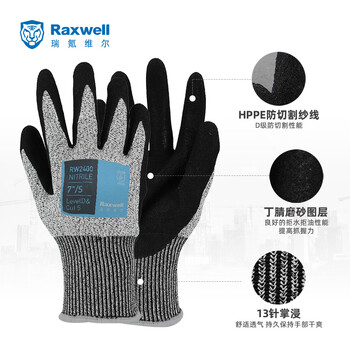 Raxwell 5级防切割手套13针丁腈磨砂 防滑耐磨 1副 8"/M RW2401
