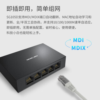 水星（MERCURY）5口千兆钢壳交换机 4口网线网络分线器 家用宿舍监控工程分流器 SG105D