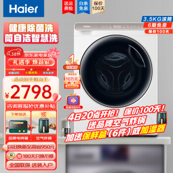  海尔（Haier）迷你滚筒洗衣机变频白色全嵌全自动家用小型家用一级能效高温除菌3.5kg洗衣机 【海尔上新推荐】3.5KG迷你滚筒+智联+健康除菌