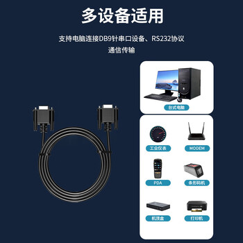 丰应子 RS232串口公对母连接线 DB9(公)/DB9(母) COM线 公对母延长线 直通线 黑色1米 FYZ-WK12C
