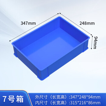 京顿 周转箱塑料箱加厚工具零件收纳箱物料盒蓝色整理箱塑胶箱筐子347*248*94mm 