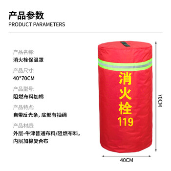 者也 室外消火栓加棉加厚消防栓保温罩保护套 消防器材保护罩带反光条 阻燃布料加棉