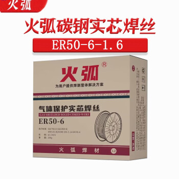 火弧CO2气体保护实心焊丝ER50-6φ1.2mm（20kg/箱）