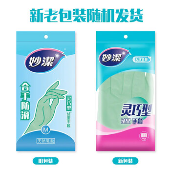 妙洁 清洁洗衣洗碗家务做饭橡胶手套 防水防滑皮厨房 中号（灵巧型）