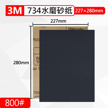 3M砂纸 砂纸打磨水磨砂纸汽车漆面打磨抛光734 P800 50张装