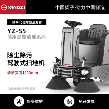 扬子（YANGZI）驾驶式扫地机 48V/67A铅酸免维护 清洁宽度140CM 物业/工厂/地库/户外道路清扫车