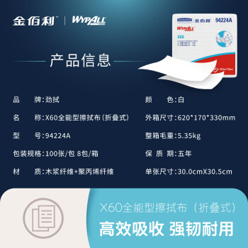 劲拭（Wypall）金佰利 全能型擦拭布(折叠) 单张30cm*30.5cm  100张/包 8包/箱 白色  94224A  X60