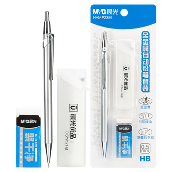 晨光（M&G）文具0.5HB金属考试自动铅笔套装（自动铅笔＋聚干净橡皮 20支铅芯）学生考试书写做题可用HAMP2356