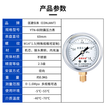 匡建仪表（CONJANT）YTN-60 耐震压力表配套M14*1.5转4分补芯
