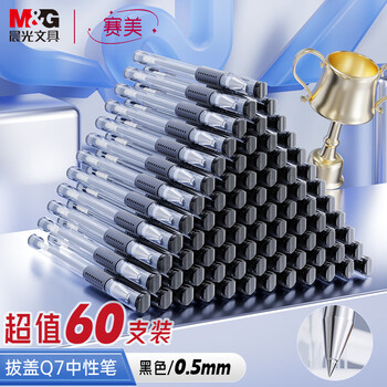 晨光（M&G）文具Q7 拔帽中性笔学生0.5黑笔签字笔商务子弹头考试水笔办公用品 黑色 60支/盒XGP30119