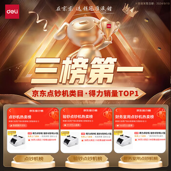 得力  点钞机 3926S 台 C类