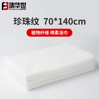 集华世 一次性浴巾酒店大号压缩清洁巾洗浴中心毛巾【70*140cm50条/加厚浴巾】JHS-0506
