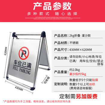 者也 不锈钢A字牌 地铁酒店学校商场停车场提示牌 可折叠可灌沙 车位已满